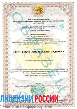 Образец сертификата соответствия аудитора Углич Сертификат ISO 9001